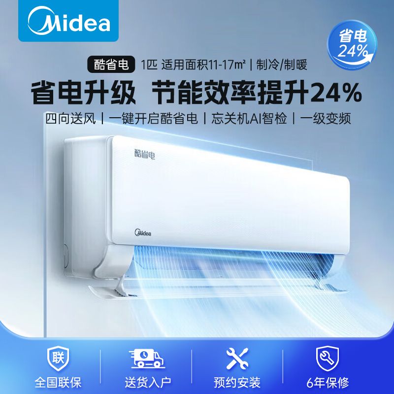 美的 空调 大1/1.5匹 酷省电 新一级能效 变频冷暖 壁挂式空调挂机 智能家电 N8KS1-1挂机空调 随机发