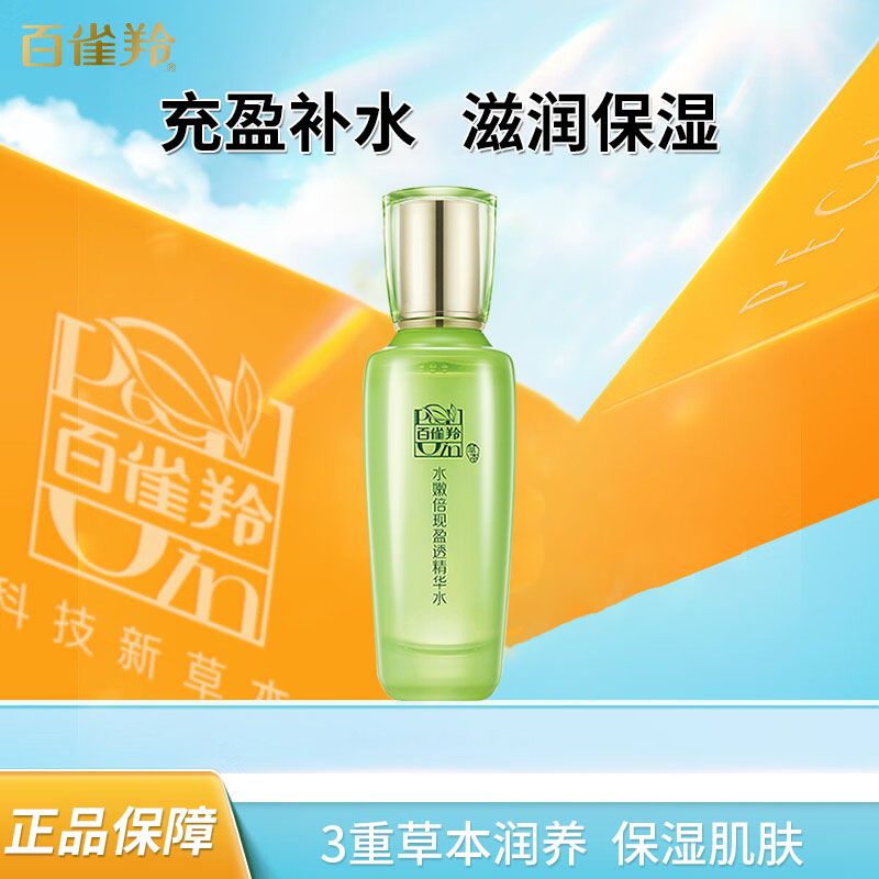 百雀羚 精华水爽肤水女补水保湿化妆水水嫩倍现盈透精华水100ml清爽控油护肤水WYH