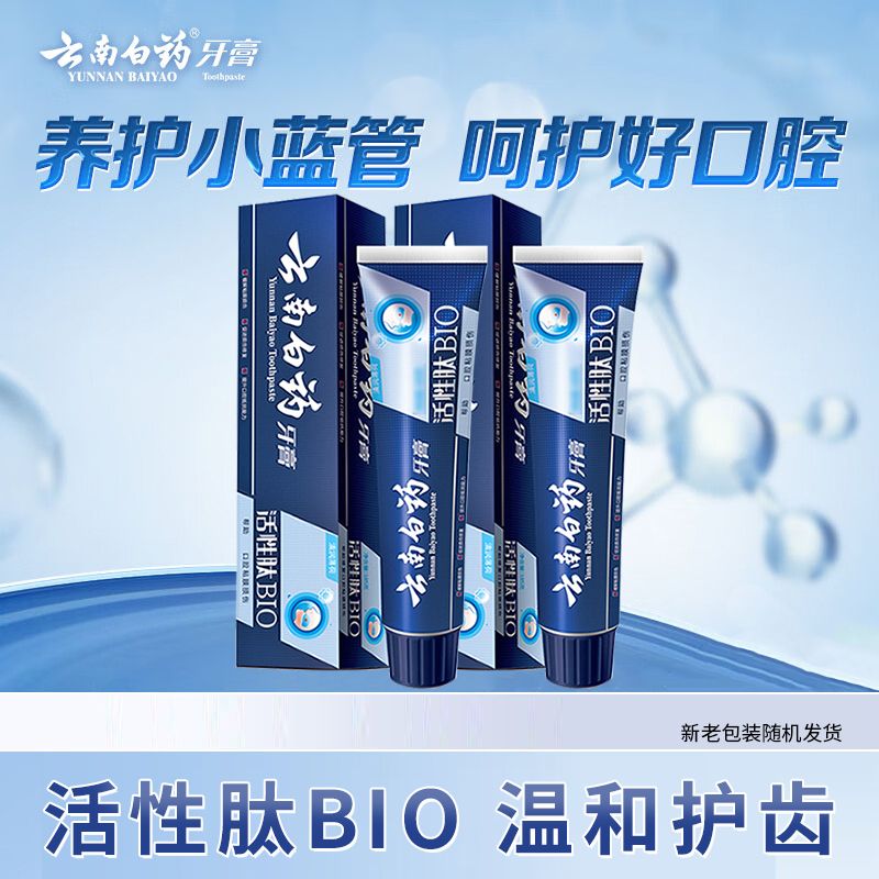 云南白药 牙膏活性肽修护口腔粘膜清新口气呵护口腔