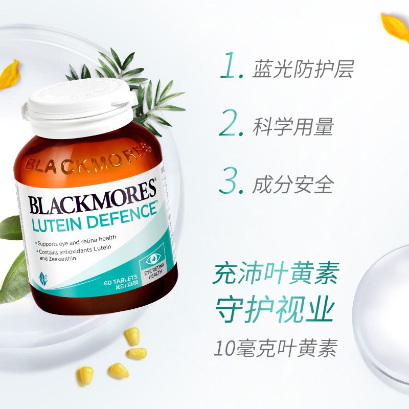 BLACKMORES/澳佳宝 叶黄素护眼片 60粒/瓶 维护黄斑健康 Ivy全球购