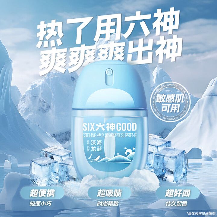 六神 冰凉花露水驱蚊蛋喷雾深海龙涎48ml *1瓶
