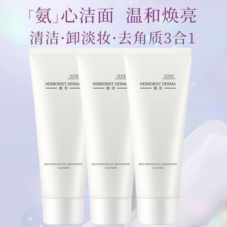 佰草集 典萃洁面乳100g*3【氨基酸温和洁面】