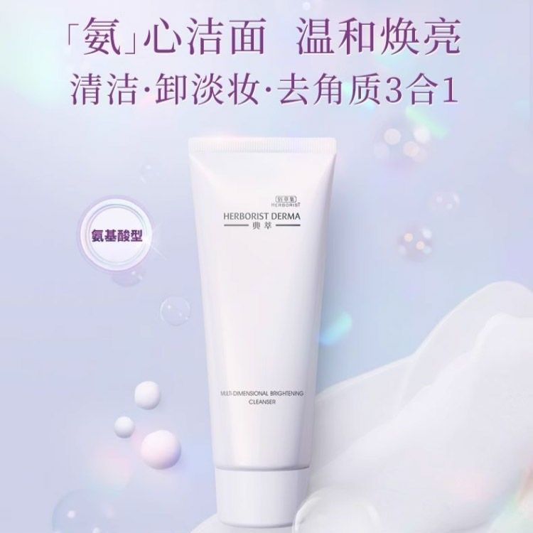 佰草集 典萃洁面乳100g