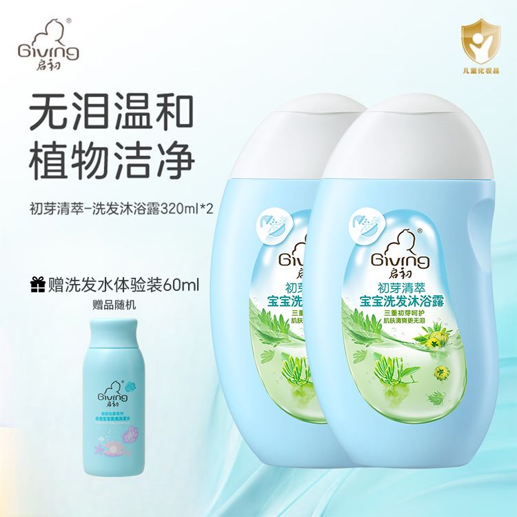 启初 初芽清萃宝宝洗发沐浴2合一320ml*2瓶 【赠洗发水体验装60ml-赠品随机】