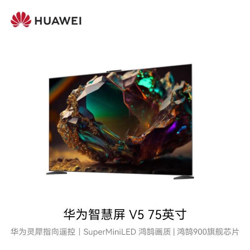 华为 智慧屏 V5系列 75英寸 MiniLED鸿鹄画质巨幕影院 超薄全面屏4K超高清智能大屏护眼液晶电视机