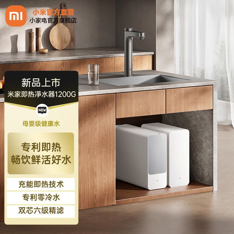 MI 小米即热净水器1200G 家用厨下加热专利充能鲜热技术 智能磁感龙头 反渗透 