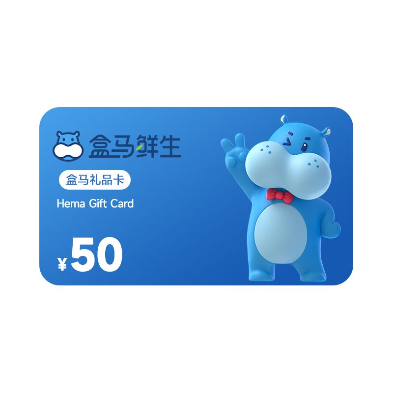 盒马鲜生 50元电子礼品卡