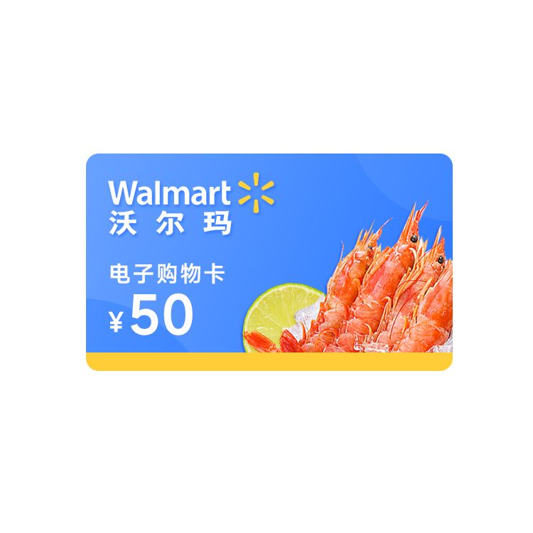 沃尔玛 50元电子购物卡-支持山姆使用