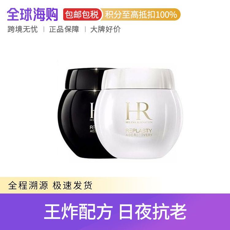 HR/赫莲娜 活颜舒缓修护传奇黑白绷带面霜套装 50ml/100ml*2  愈颜修护Star Beauty 