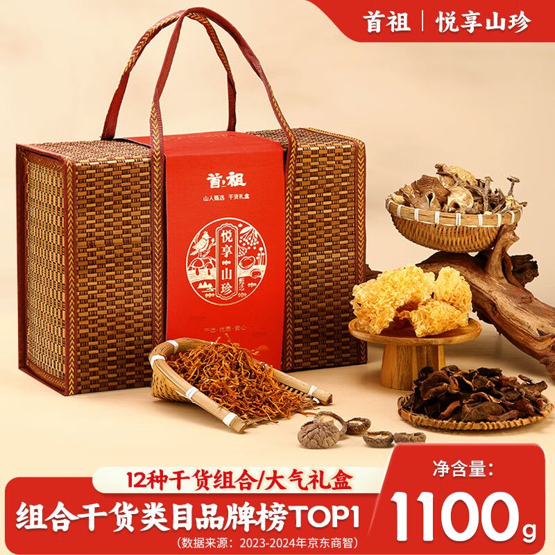 京东 配送】 首祖山珍干菌菇干货礼盒装春节过年货送礼品节日礼盒送长辈父母客户