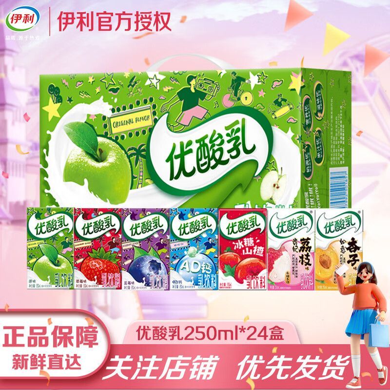 伊利 优酸乳原味250ml*24盒/箱 荔枝味/杏子味/AD钙味250ml*24盒 牛奶饮品 早餐搭档 礼盒装