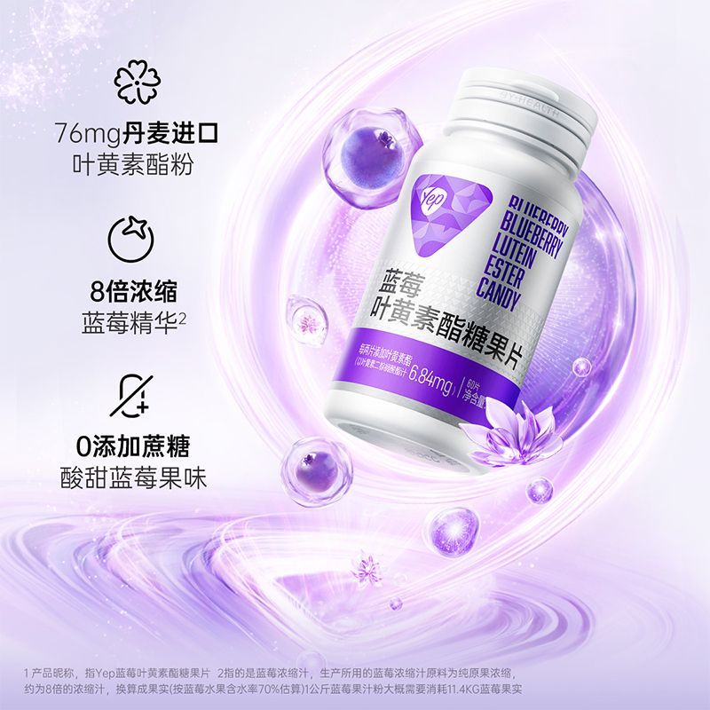 汤臣倍健  【买2发3】 Yep蓝莓叶黄素酯糖果片550mg*60片呵护眼睛  刷屏 熬夜zc