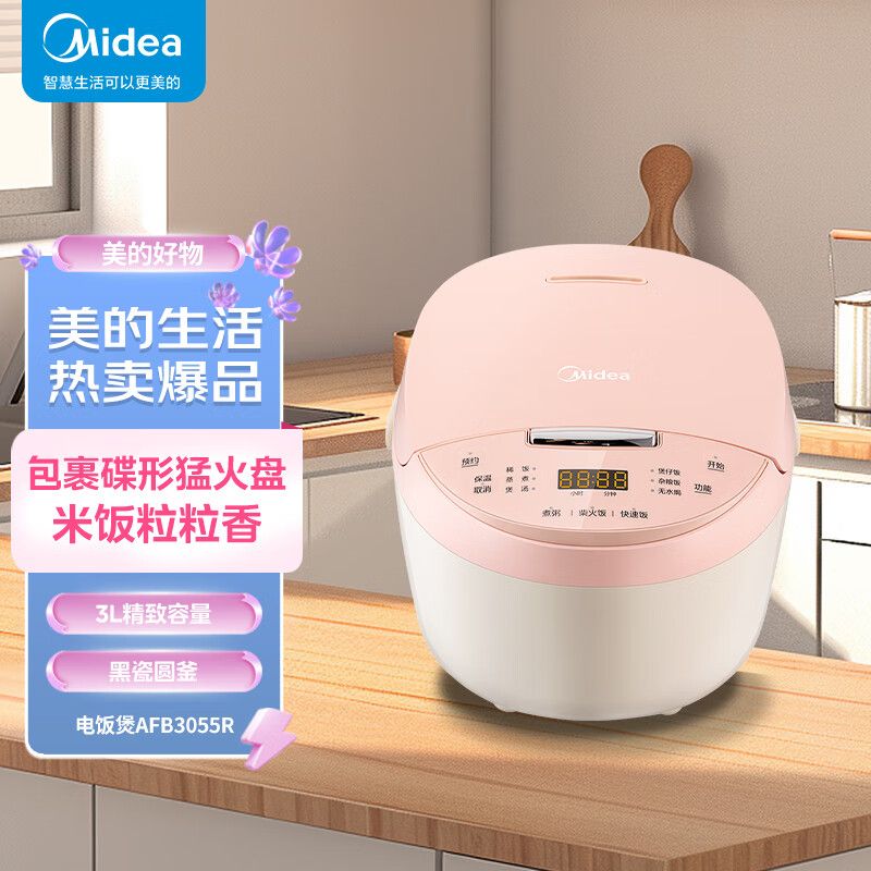 midea 美的 电饭煲3L黑瓷圆釜内胆一键柴火饭十大功能菜单24h智能预约电饭锅MB-AFB3055R
