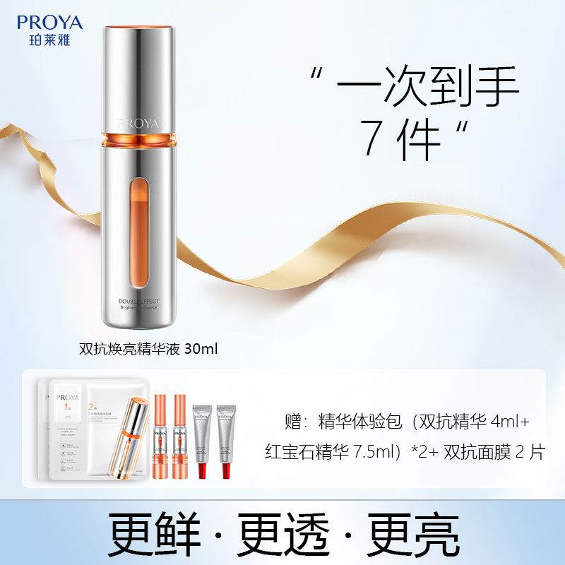 珀莱雅 双抗焕亮精华液30ml*1瓶 赠：精华体验包（双抗精华4ml+红宝石精华7.5ml）*2+双抗面膜2片