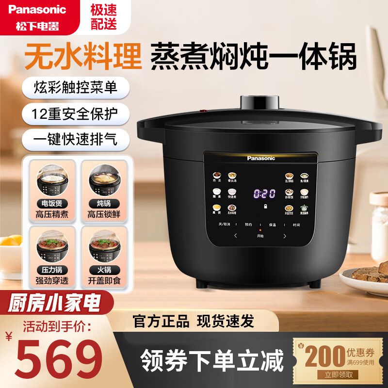 松下 焗鲜锅 4L 电压锅 开盖火锅料理 电饭锅 24h人性化预约 NF-PC401 积分兑换