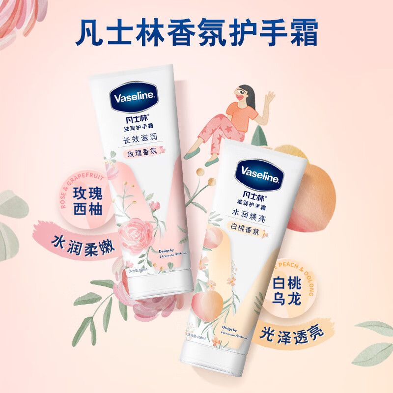 凡士林 【艺术家联名】护手霜100ml 滋润保湿手部护理 持久留香 男女士礼物 玫瑰香 白桃香 积分兑换
