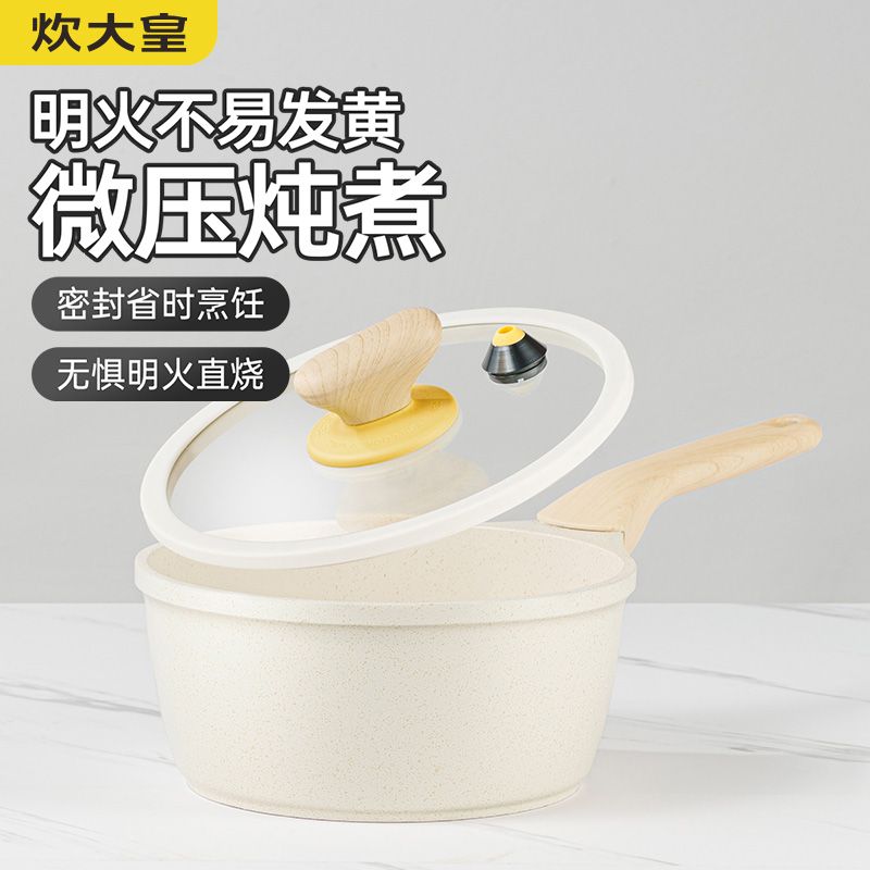 炊大皇 奶锅 微压奶锅宝宝辅食锅泡面锅 大白奶锅 18cm NG18DB-1  积分兑换