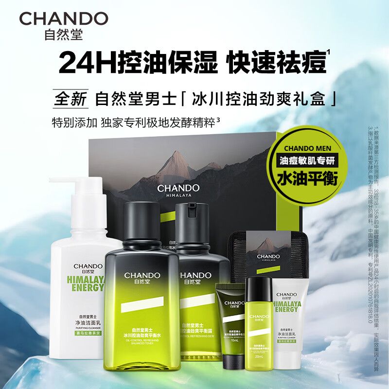 自然堂 【冰川控油礼盒】男士洁水露3件套 祛痘保湿修护护肤品生日礼物送男友 支持全积分支付