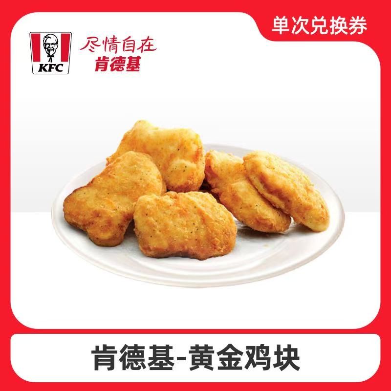 M 肯德基单品券-黄金鸡块5块装