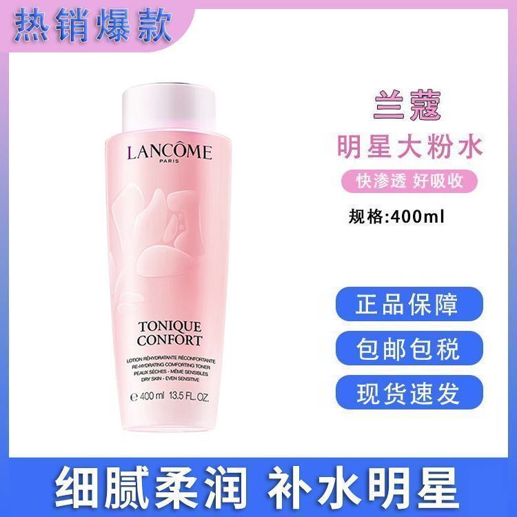 Lancome/兰蔻 新版粉水清滢柔肤水大粉水400ml 法国进口 滋润补水保湿舒缓肌肤【保税仓直发】 SAIJIA