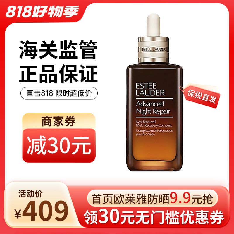 雅诗兰黛 Estee Lauder七代小棕瓶特润精华液100ml 美国进口 抗蓝光眼霜版本随机 【保税仓直发】SAIJIA