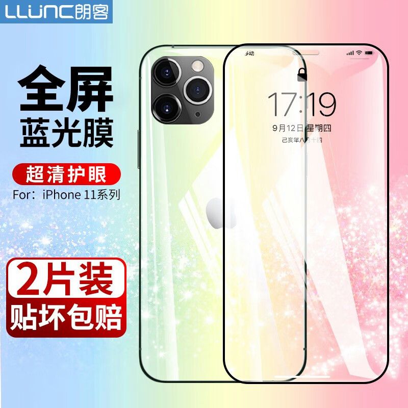 京东直供 朗客 适用苹果iPhone11/xr钢化膜全屏抗蓝光防指纹全玻璃覆盖防摔防刮耐磨超薄高清手机膜保护贴膜