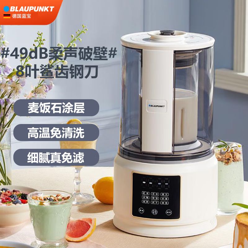 京东直供 BLAUPUNKT德国蓝宝 柔音破壁机 十重降噪 一键清洗 高温除菌 多功能豆浆机榨汁机辅食机早餐机 BP-PB02S