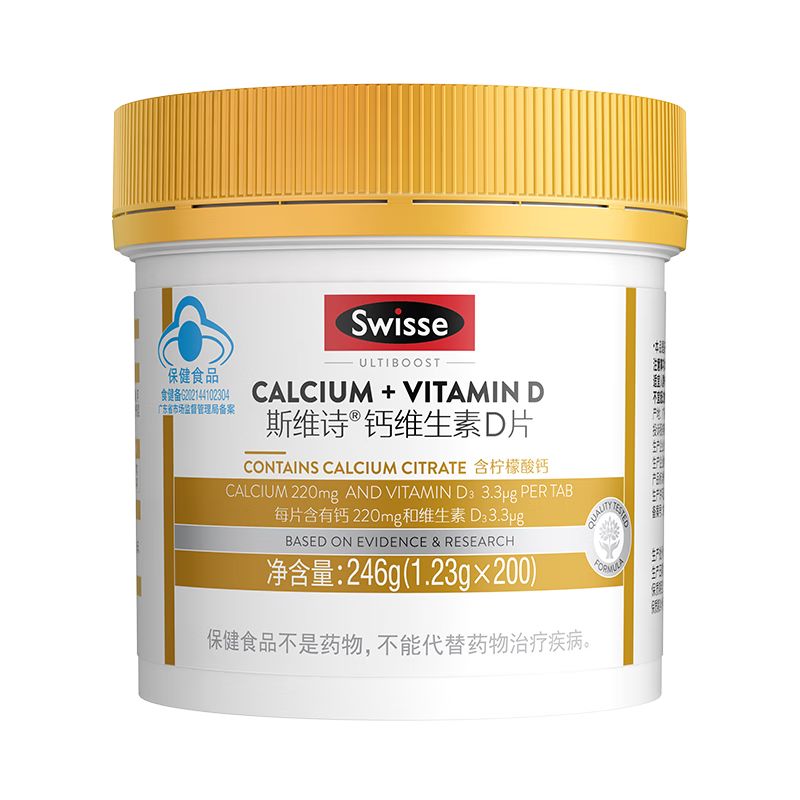 京东直供 Swisse斯维诗 迷你钙维生素D片 柠檬酸钙好吸收 孕妇中老年人适用 200粒