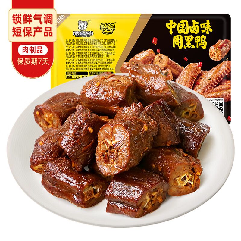 京东直供 周黑鸭 锁鲜卤鸭脖180g 甜辣味麻辣甜 武汉特产卤味 即食鸭脖 气调盒装