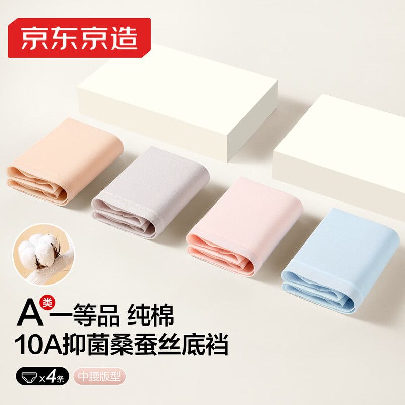 京东京造【A类新疆棉】女士内裤10A抑菌蚕丝裆纯棉三角内裤女中腰大码2XL