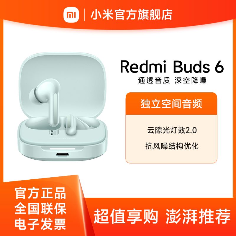 小米 Redmi Buds6【积分兑换】真无线蓝牙耳机 入耳式舒适佩戴 小米华为苹果手机通用