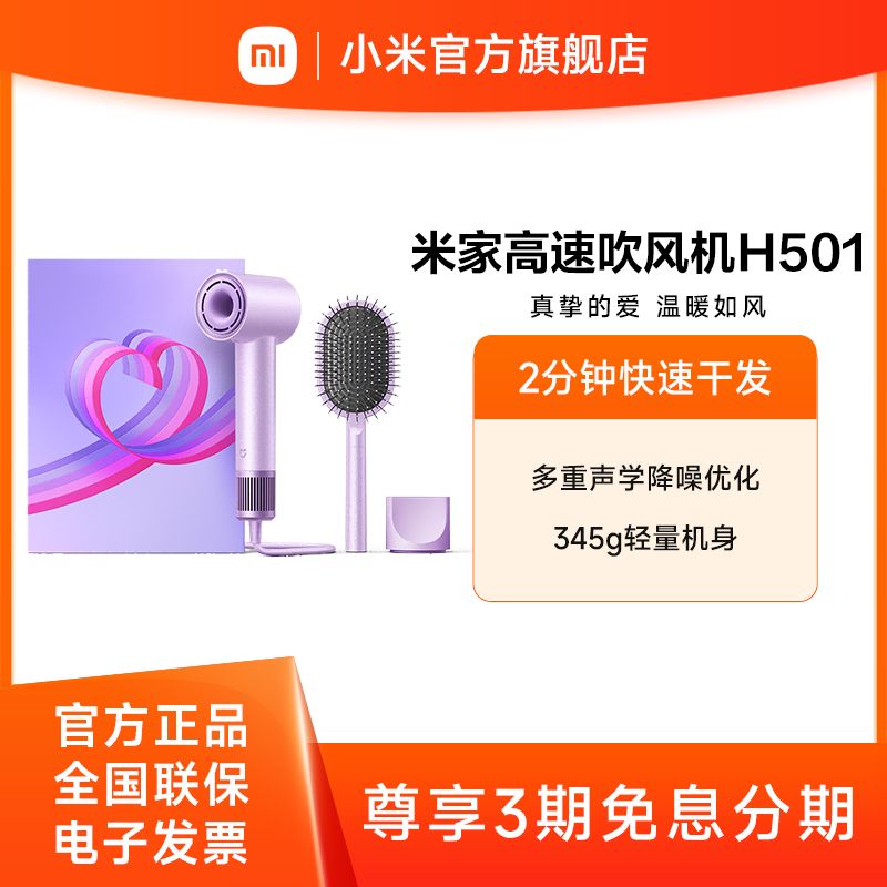 小米 米家高速吹风机H501挚爱款礼盒装【积分兑换】大功率无叶电吹风礼物推荐