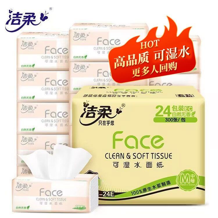 洁柔 抽纸粉Face三层100抽24包大纸张可湿水柔韧亲肤面巾纸