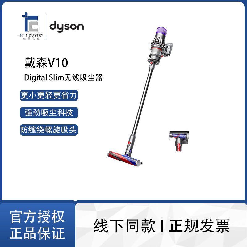 戴森 （DYSON）V10 Digital Slim 轻量入门吸尘器 轻巧易举 毛发防缠绕吸头 高效除螨车载家用
