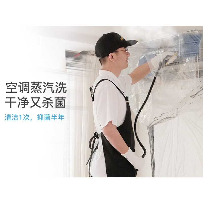 好慷在家 【厦门】挂式/立式空调蒸洗-2小时（1-2台）