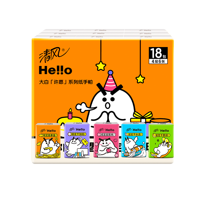 清风 hello手帕纸4层6片18包迷你便携式随身装小包餐巾纸面巾纸巾