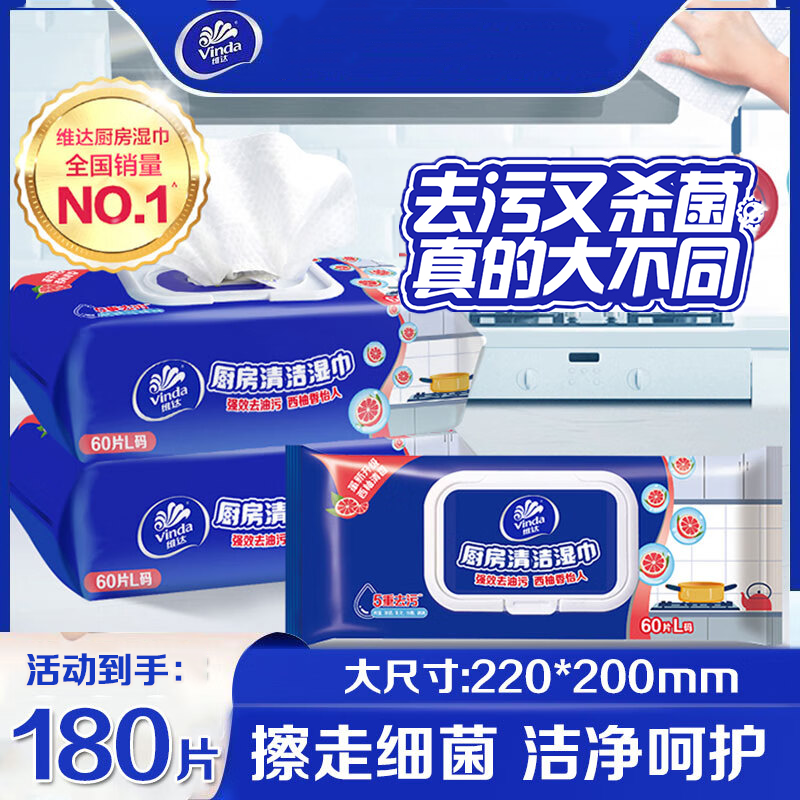 维达 厨房湿巾 加厚厨房湿巾抽纸洁净吸油去油去污纸巾家庭装懒人抹布 60片*3包【新旧款随机发】
