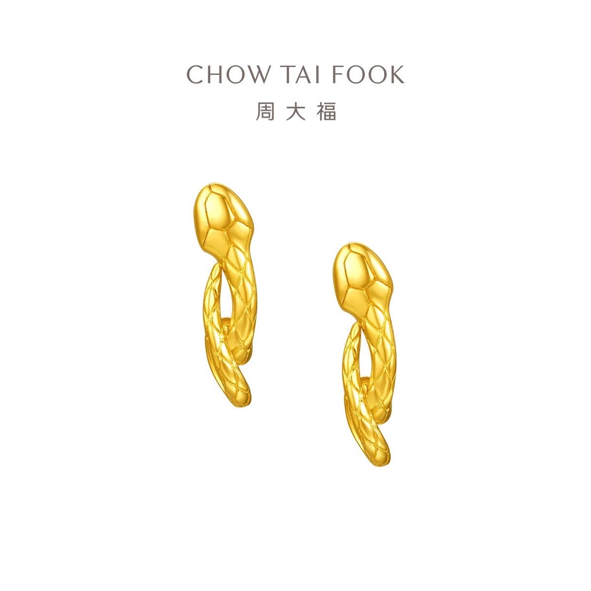 周大福 蛇年本命年纹路蛇足金黄金耳钉女计价（工费520元）EOF1286 礼物
