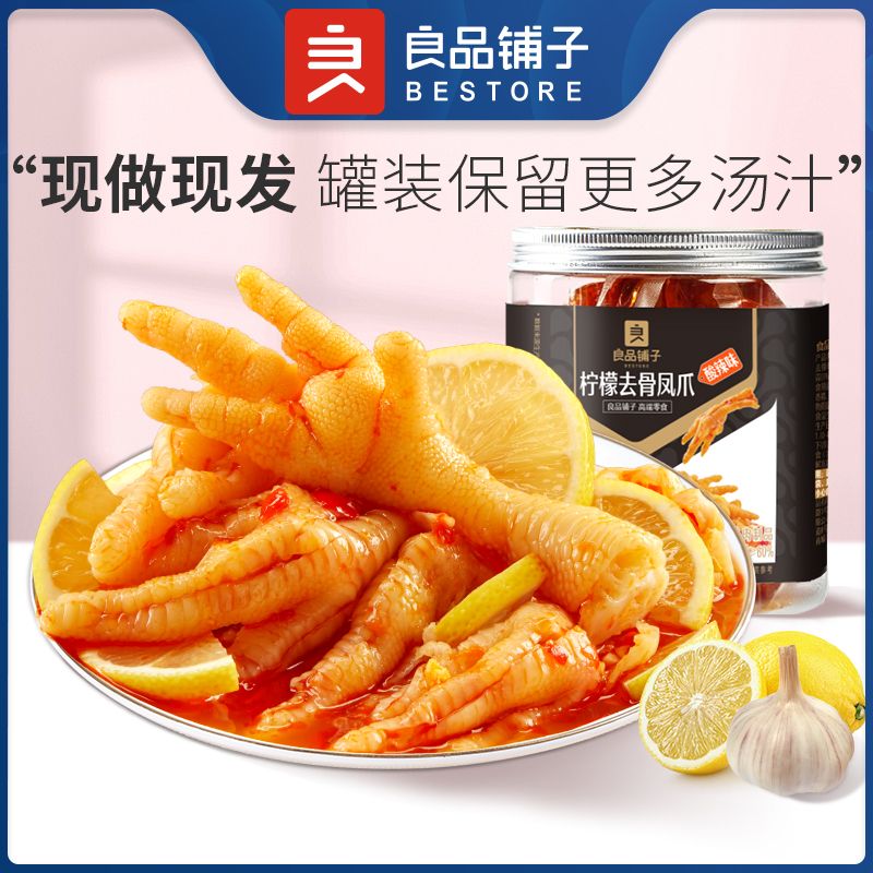 良品铺子 柠檬无骨鸡爪500g 罐装无骨凤爪酸辣蒜香脱骨去骨凤爪子即食