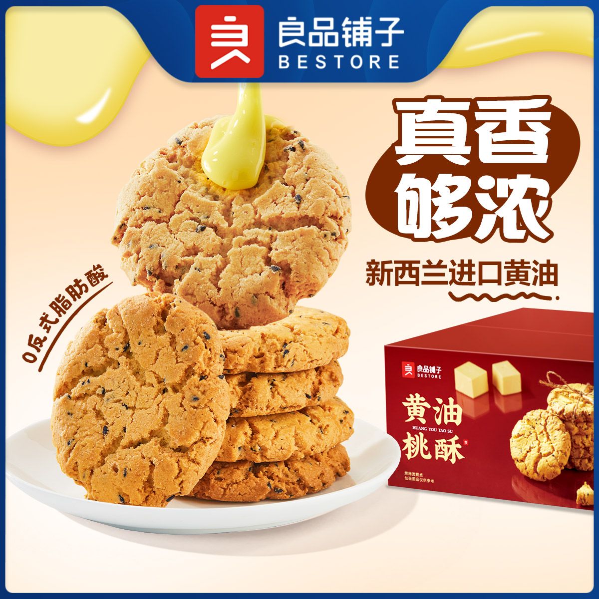 良品铺子 黄油桃酥400gx1盒 经典中式糕点 