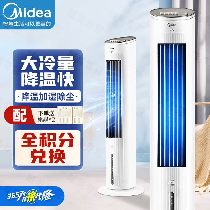 美的 （Midea） 空调扇家用水冷塔扇制冷小空调净化加湿冷风扇移动摇头圆柱办公室客厅卧室节能小型冷风机AAF10MA