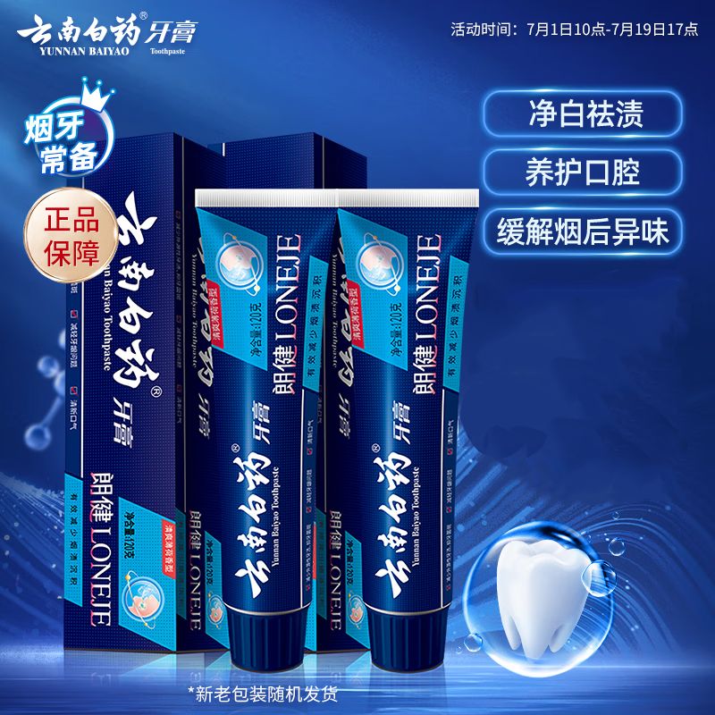 云南白药 牙膏清爽薄荷味去烟渍去牙渍清新口气成人吸烟男士YQB11.54
