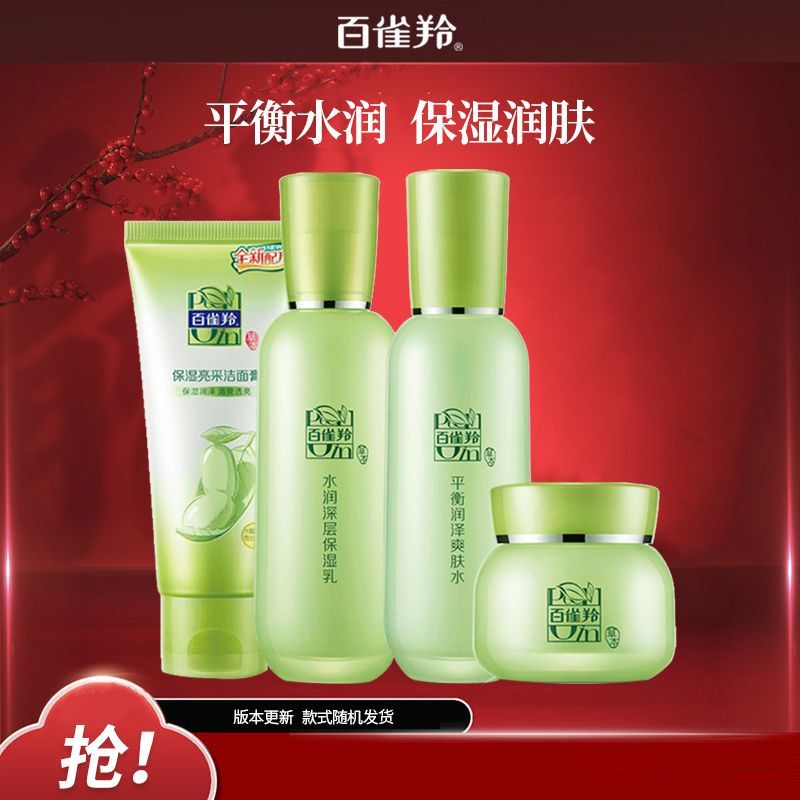 百雀羚 护肤套装精华水乳霜洗面奶草本精萃惊喜套装套装补水保湿草本礼盒护肤化妆品