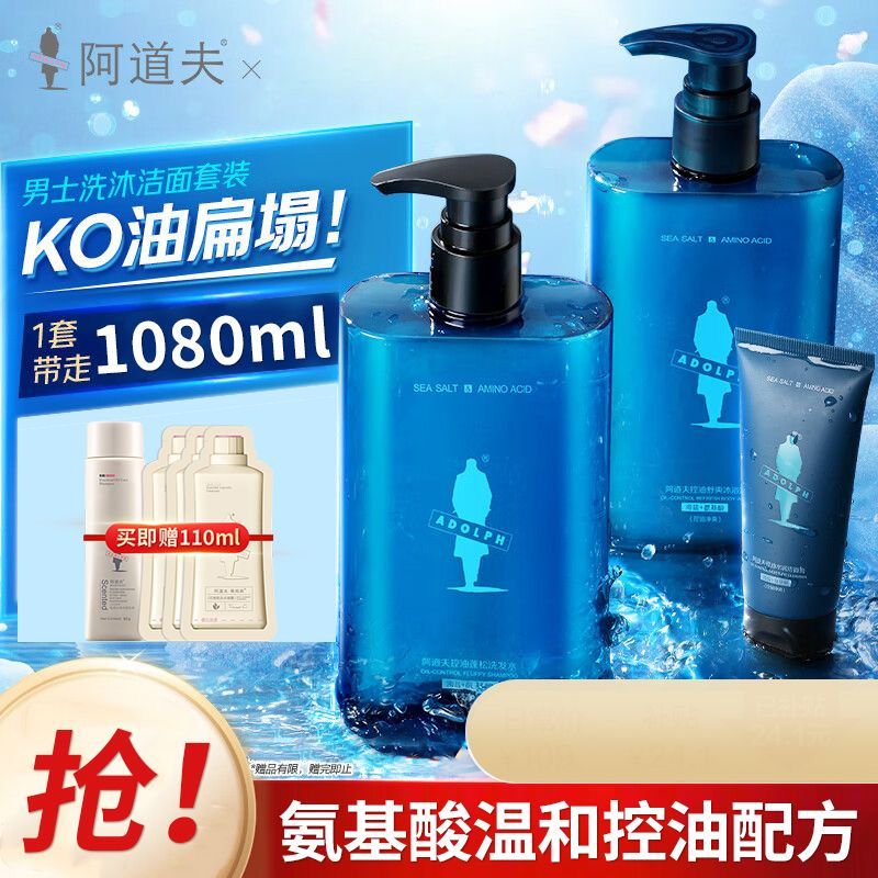 阿道夫 男士洗发水沐浴露洗面奶套装沐浴露380ml+洗发水380ml+洁面乳210g海盐氨基酸控油套组控油净爽