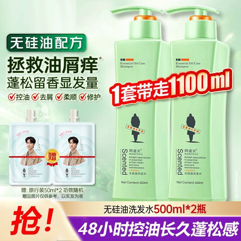 阿道夫 洗发水500ml×2无硅油洗发露去屑控油滋润舒缓男女士通用GYJ10
