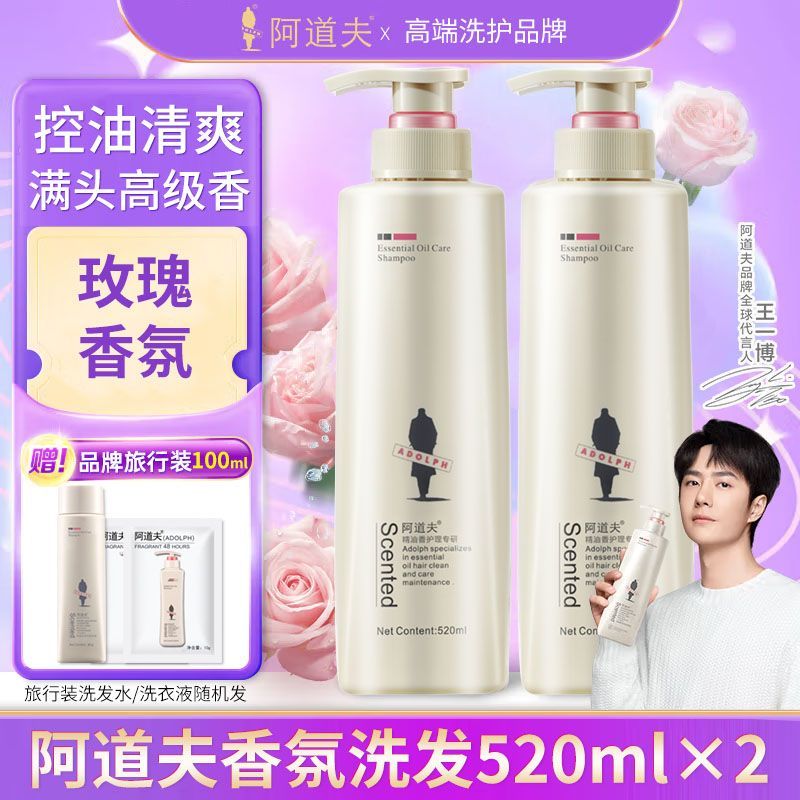 阿道夫 洗发水洗发露520ml×2赠洗发水50ml+洗衣液10ml*2亮泽丝滑香水香型留香发男女士通用YQB10