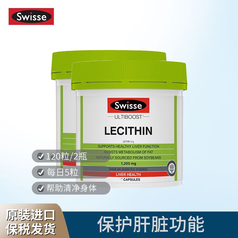 Swisse 斯维诗 大豆卵磷脂软胶囊 120粒*2瓶HC  心脑血管的捍卫者 Ivy全球购