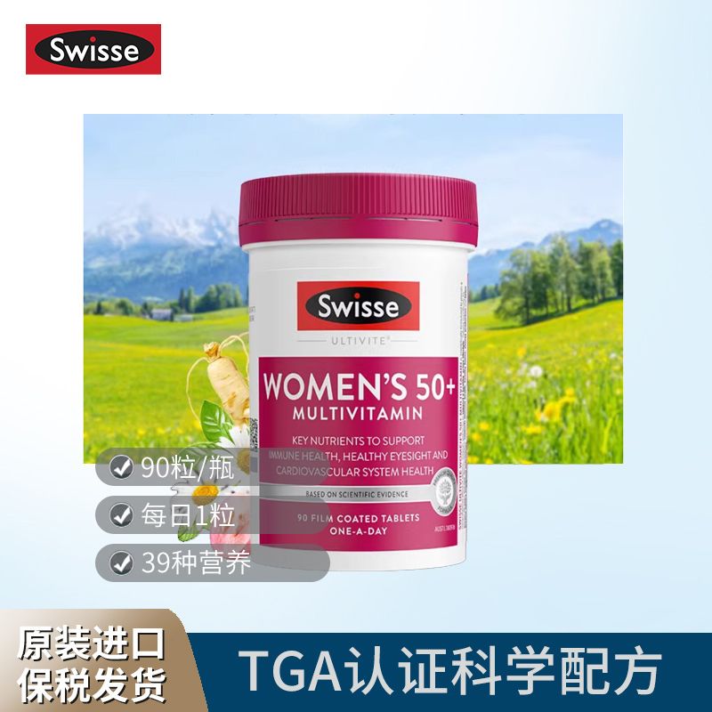 Swisse 斯维诗 女性50+复合维生素 90片/瓶 气色不减当年Ivy全球购