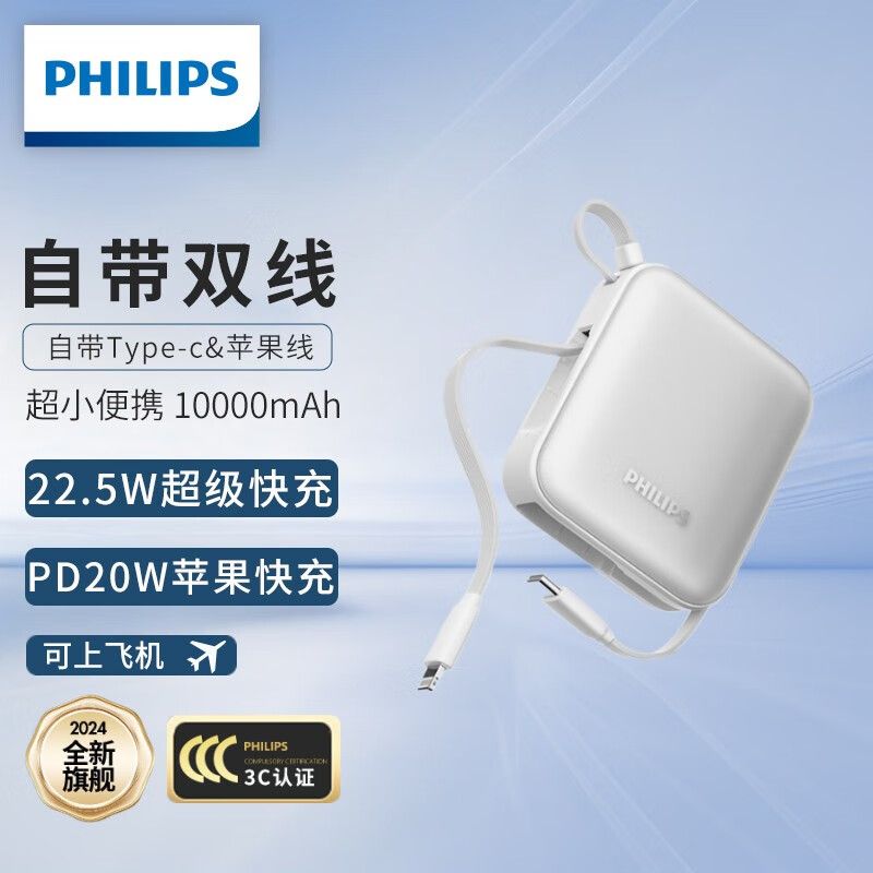 飞利浦 磁吸无线自带双线充电宝迷你小巧便携 22.5W超级快充10000毫安时大容量20W快充适用华为苹果小米可上飞机