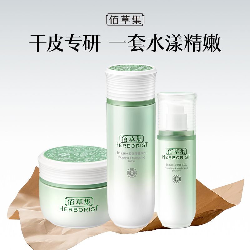 佰草集 新玉润水盈保湿3件套装(菁华水150ml+菁华露75ml+菁华霜50g)